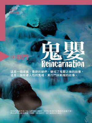 cover image of 鬼嬰6